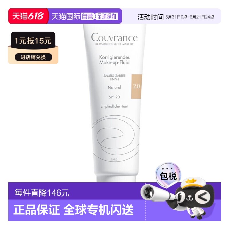 欧洲直邮德国药房Avene雅漾焕彩遮瑕粉底液30ml轻薄2号色SPF20