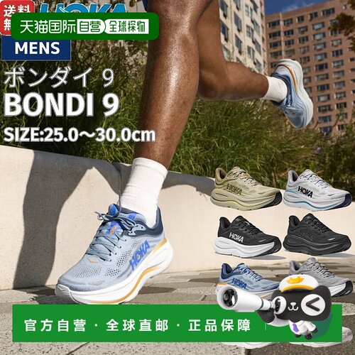 日本直邮hoka one one BONDI 9厚底运动鞋缓震休闲日常跑步鞋1162
