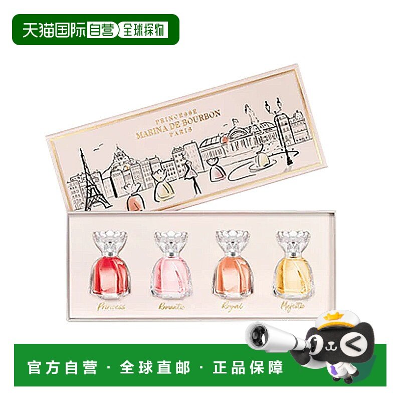 欧洲直邮Marina de Bourbon皇家玛丽娜迷你香水礼盒4x7.5ml正品