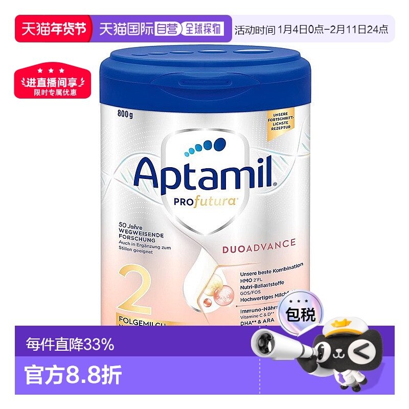 欧洲直邮 德国Aptamil爱他美白金2段奶粉800g/罐 6-12个月