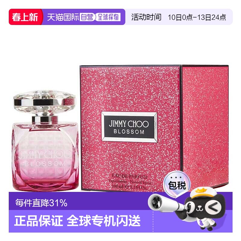 美国直邮jimmychoo女士香水绽放魅力女士香水100ml气质持久正品