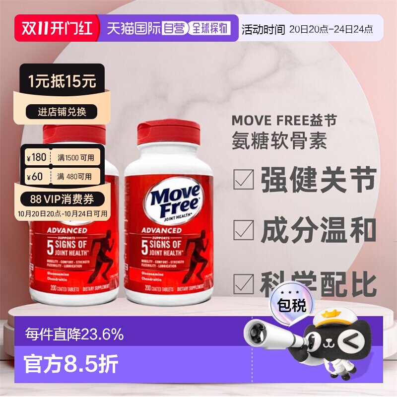 Schiff Move Free益节氨糖软骨素红瓶日常关节养护*2瓶装