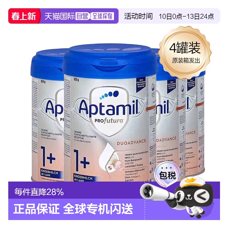 四罐装欧洲直邮德国爱他美白金1+段奶粉800g/罐 12-36个月 原装箱