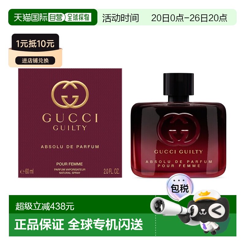 欧洲直邮古驰 罪爱炽烈 女士香精 60ML正品