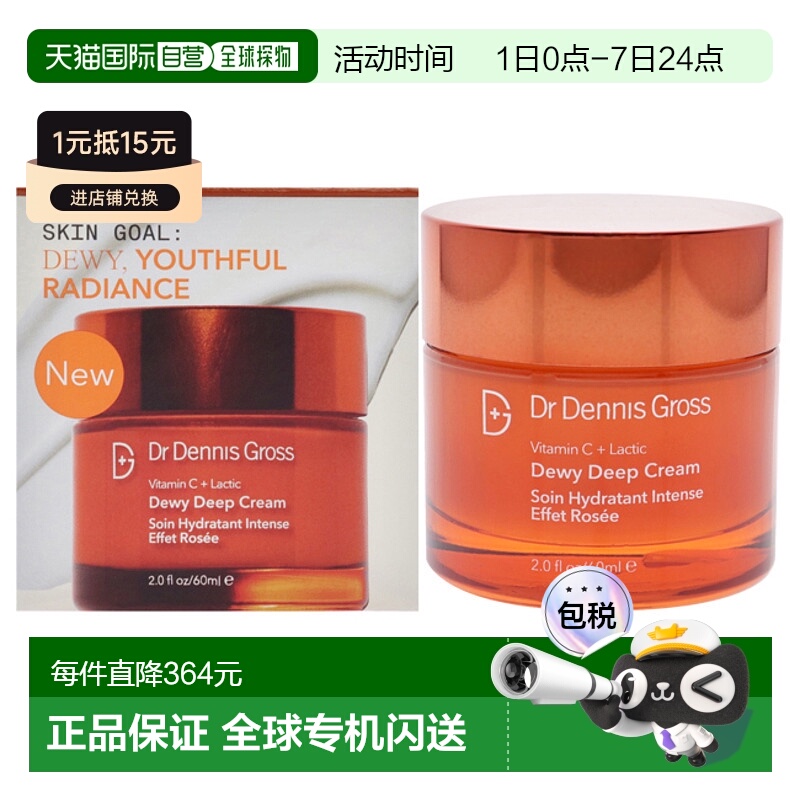 美国直邮Dr. Dennis Gross丹尼斯医生男女通用维C乳酸深层露水霜6
