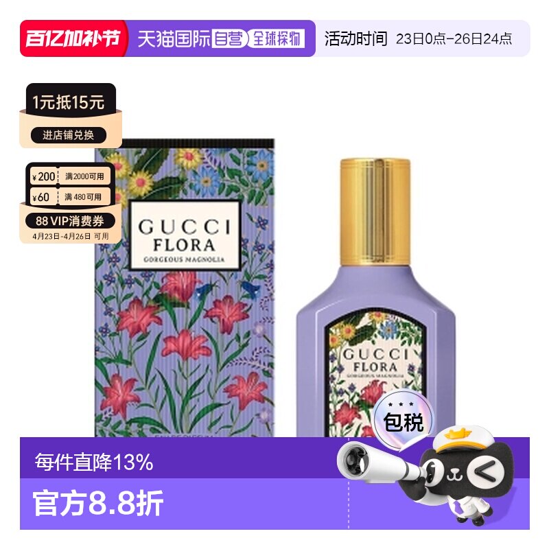 香港直邮Gucci 古驰 绮梦木兰浓香水30ml正品