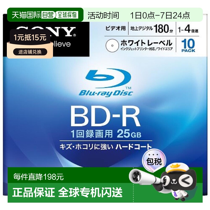 【日本直邮】索尼BD-R蓝光刻录光盘视频用单面1层25GB 4X打印机10
