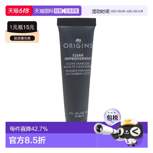 欧洲直邮Origins悦木之源泥娃娃活性炭涂抹面膜小样15ml多支正品