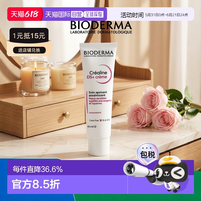 欧洲直邮Bioderma/贝德玛舒妍DS修护滋养舒缓补水精华面霜40正品