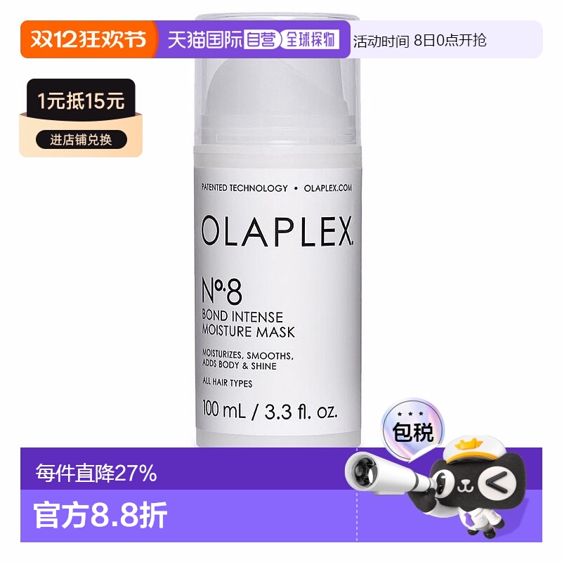 欧洲直邮OLAPLEX奥拿匹斯发膜8号多重修复护发补湿 100ml修护滋润