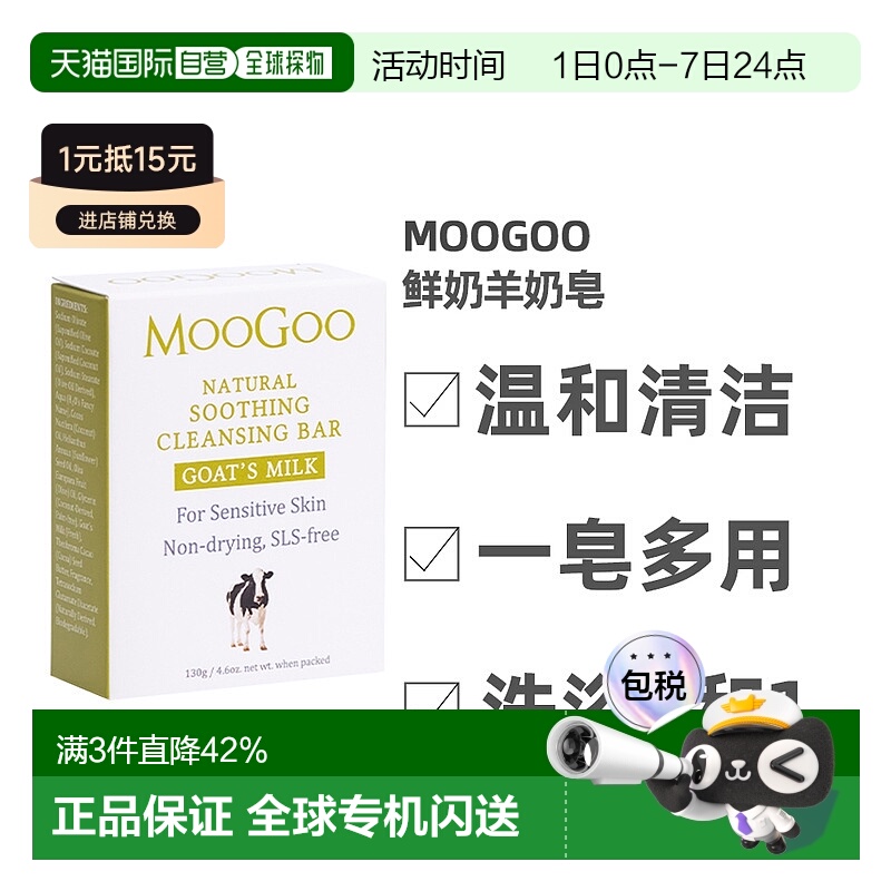 澳大利亚直邮MooGoo羊奶皂鲜奶手工皂婴幼儿童孕妇敏感肌130g正品