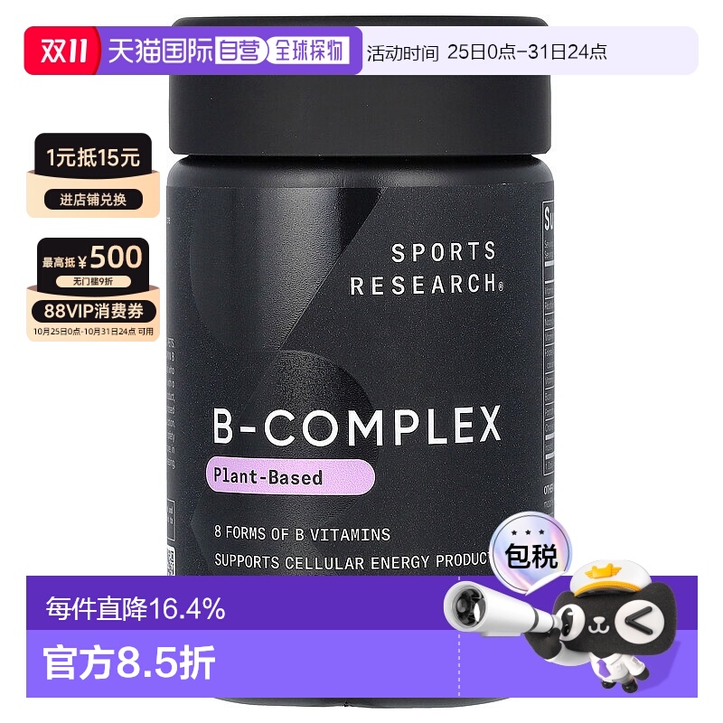 香港直邮Sports Research,B 族维生素复合物，植物基，60 粒素食