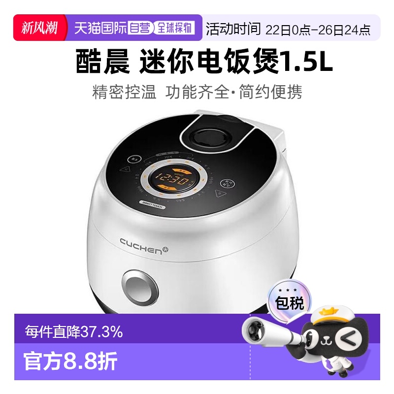 韩国直邮CUCHEN酷晨电饭煲1.5L迷你电饭锅小型1-3人CJECD0302宿舍