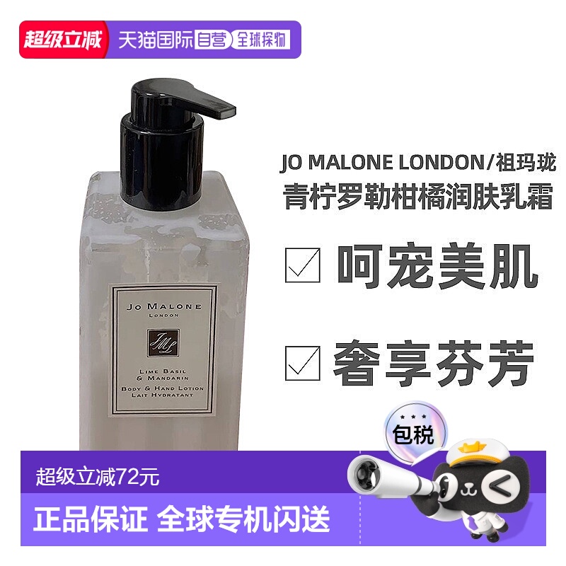香港直邮Jo Malone祖玛珑青柠罗勒与柑橘身体乳250ML正品