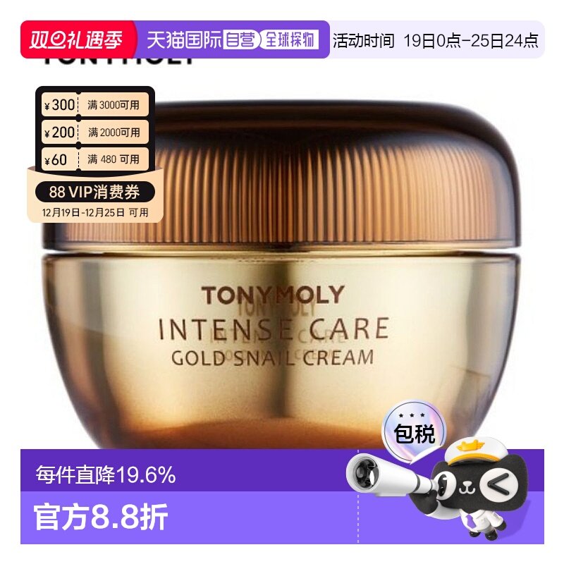 韩国直邮TONYMOLY 托尼魅力 黄金蜗牛全效修护面霜 45ml