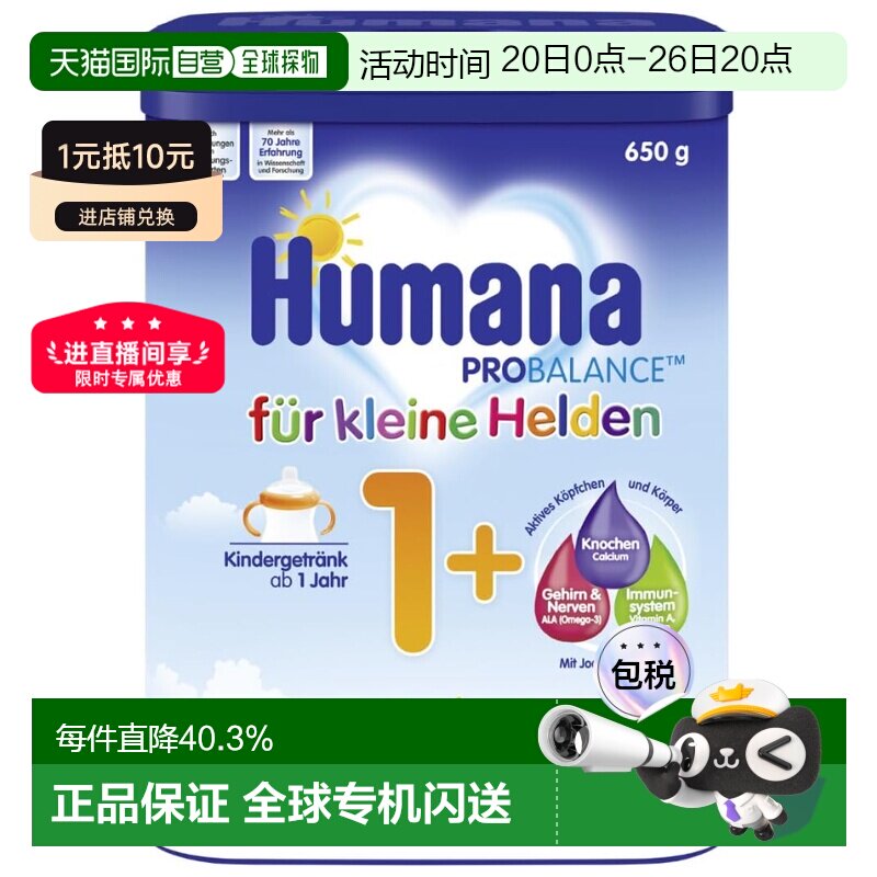 欧洲直邮humana瑚玛娜1+段婴幼儿益生元奶粉1岁以上650g新款