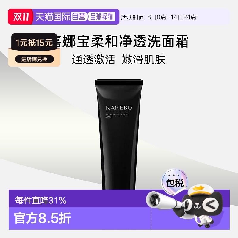 日本直邮KANEBO嘉娜宝柔和净透洗面霜130g洗面奶深层清洁清爽温和