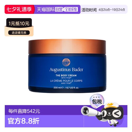 欧洲直邮Augustinus Bader奥古斯汀 巴德AB身体霜200ml强韧正品