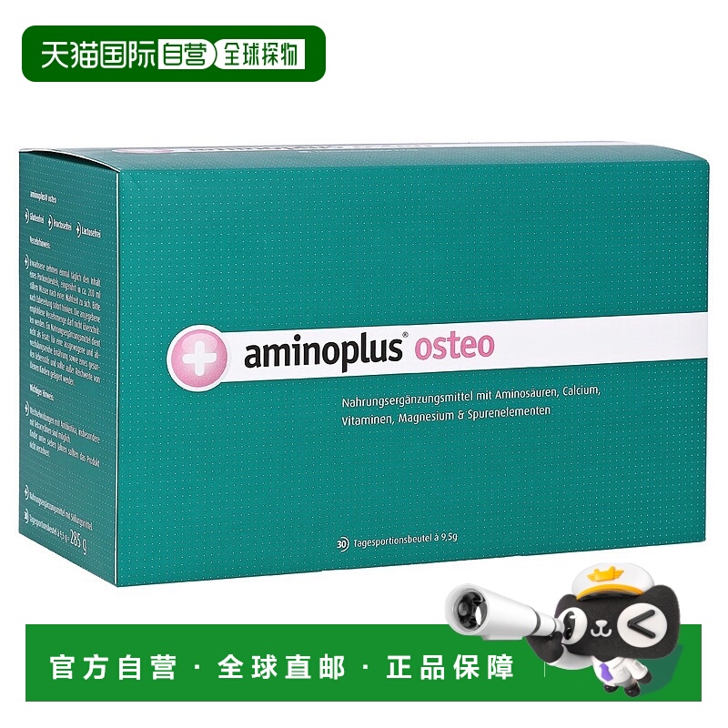 欧洲直邮德国药房aminoplus骨骼胶囊30粒补钙强骨防骨疏