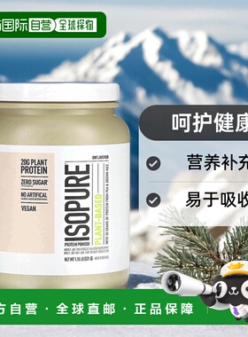 香港直发Isopure爱素纯植物基蛋白质粉支持肌肉增长原味522g奶昔