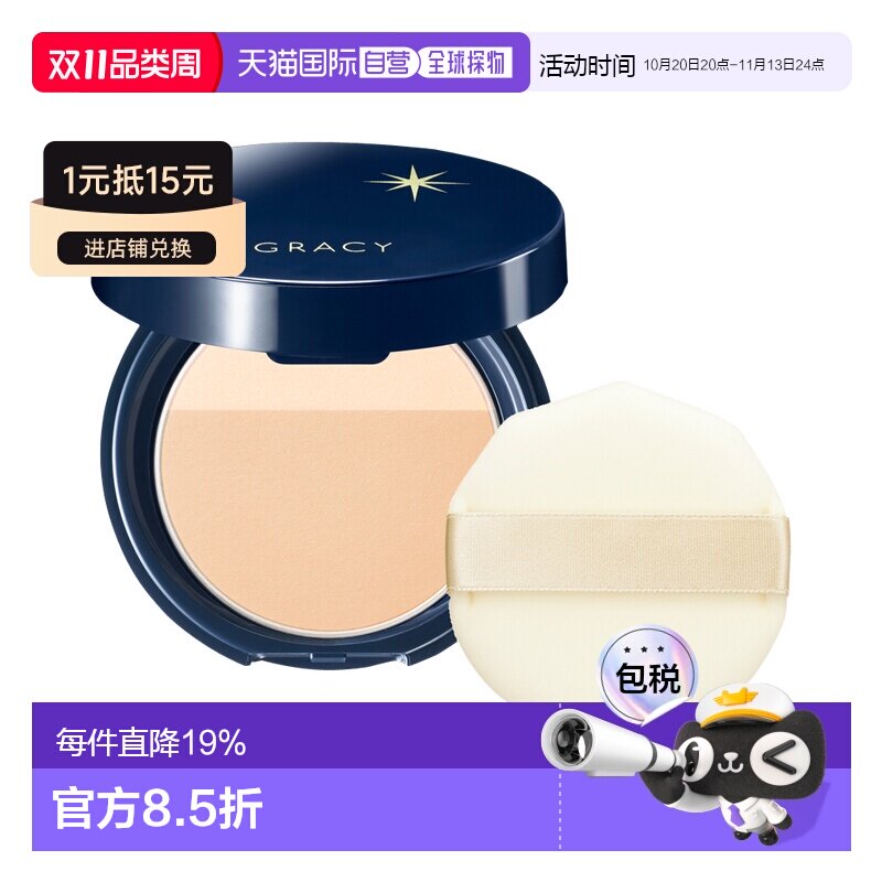 日本直邮INTEGRATE 完美意境Gracy 光透无暇蜜粉饼 SPF50+/P正品