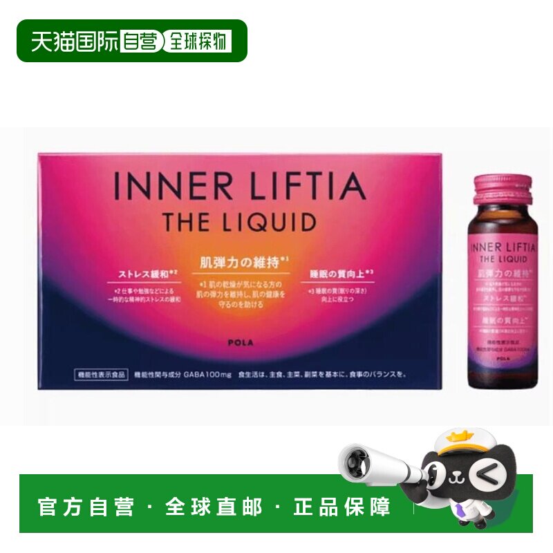 日本直邮POLA/宝丽 胶原蛋白肽肌肤弹性水润 改善暗沉50ml×10瓶