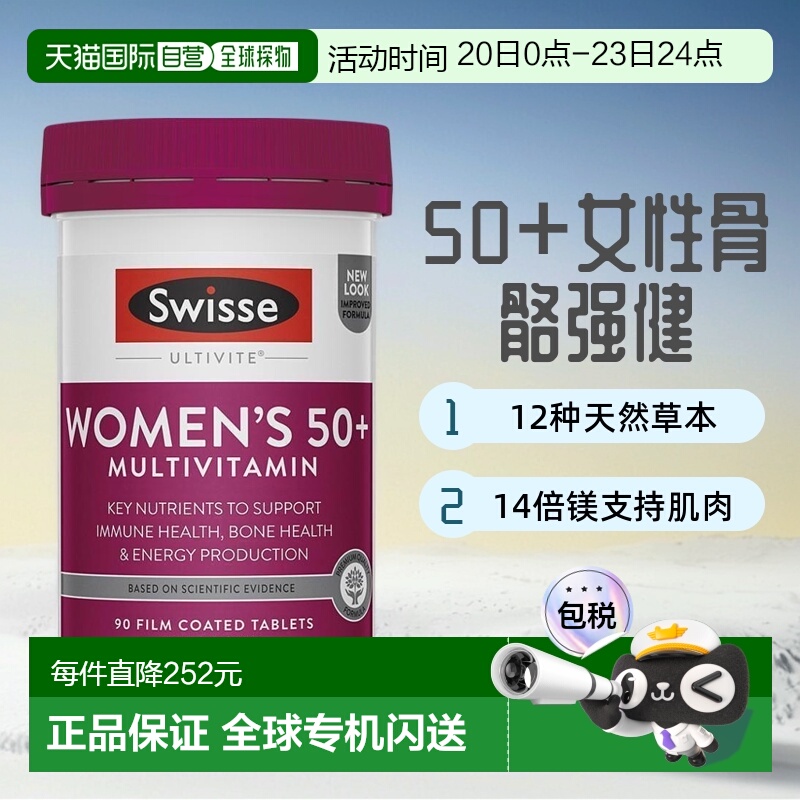 swisse50岁以上女性维生素90片*2