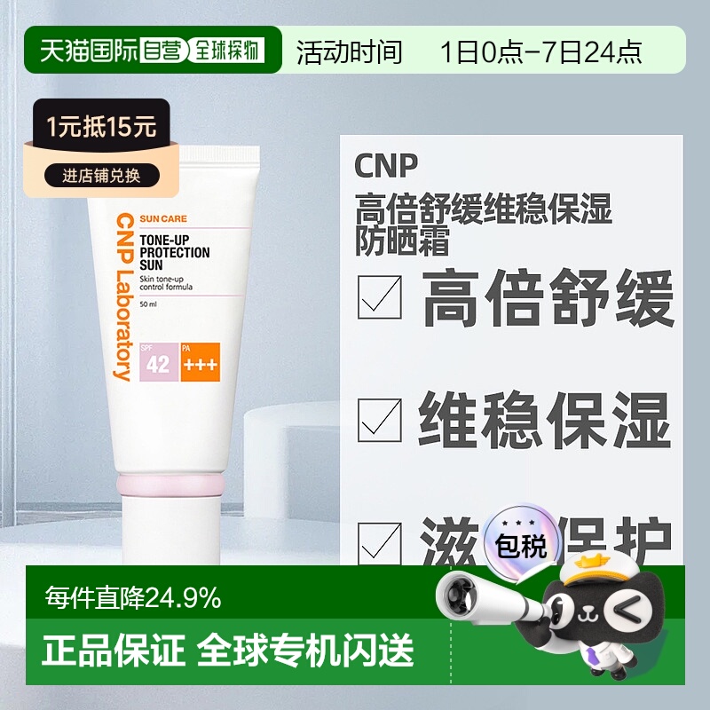 韩国直邮Cnp希恩派白色防晒霜女款高倍舒缓维稳滋润保护50ml正品