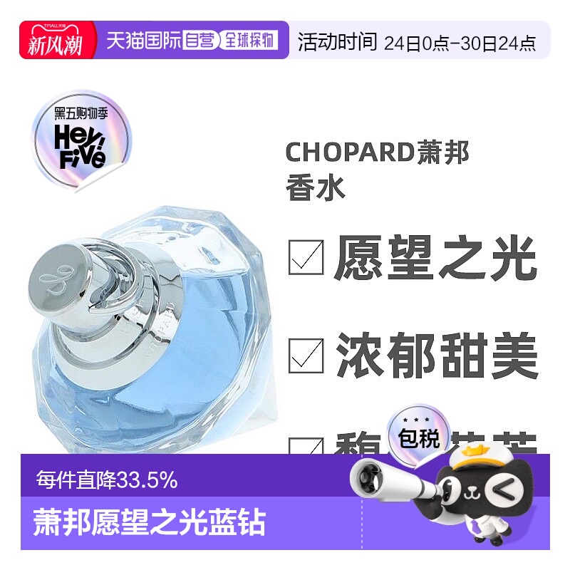 欧洲直邮chopard萧邦 愿望之光蓝钻 浓郁甜美馥郁 东方美食正品