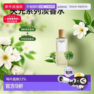 欧洲直邮Loewe罗意威天光系列EDT马德里天光正品30/50/100/150ml