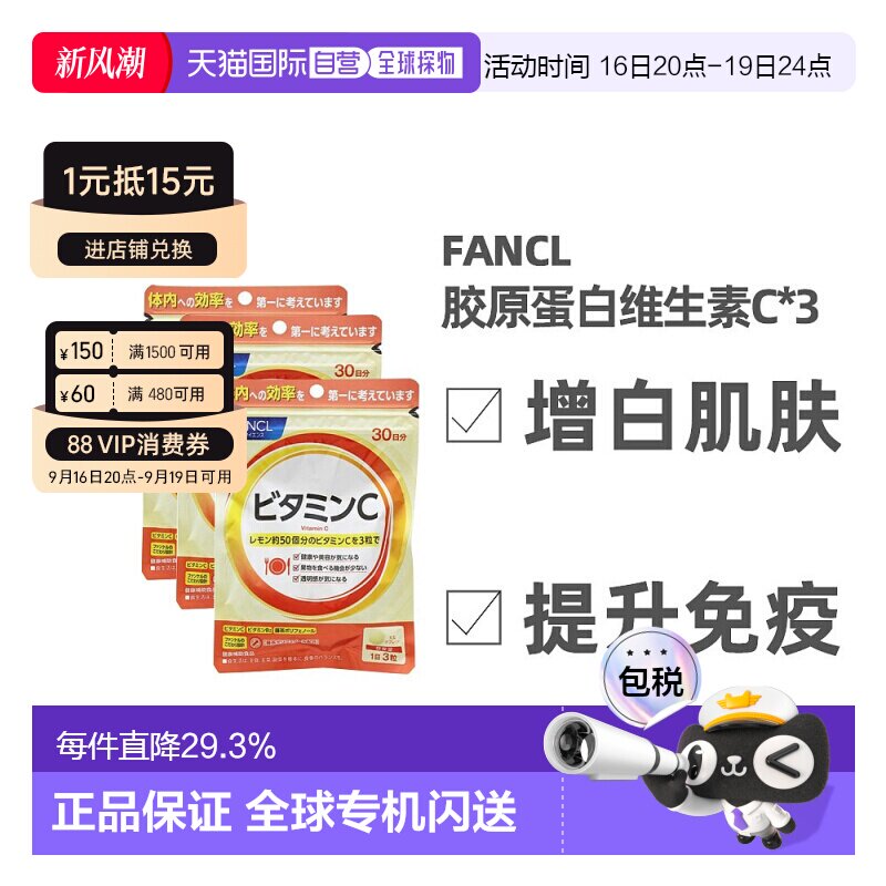 【3袋装】Fancl芳珂维生素C增白肌肤提升免疫力90粒/袋										