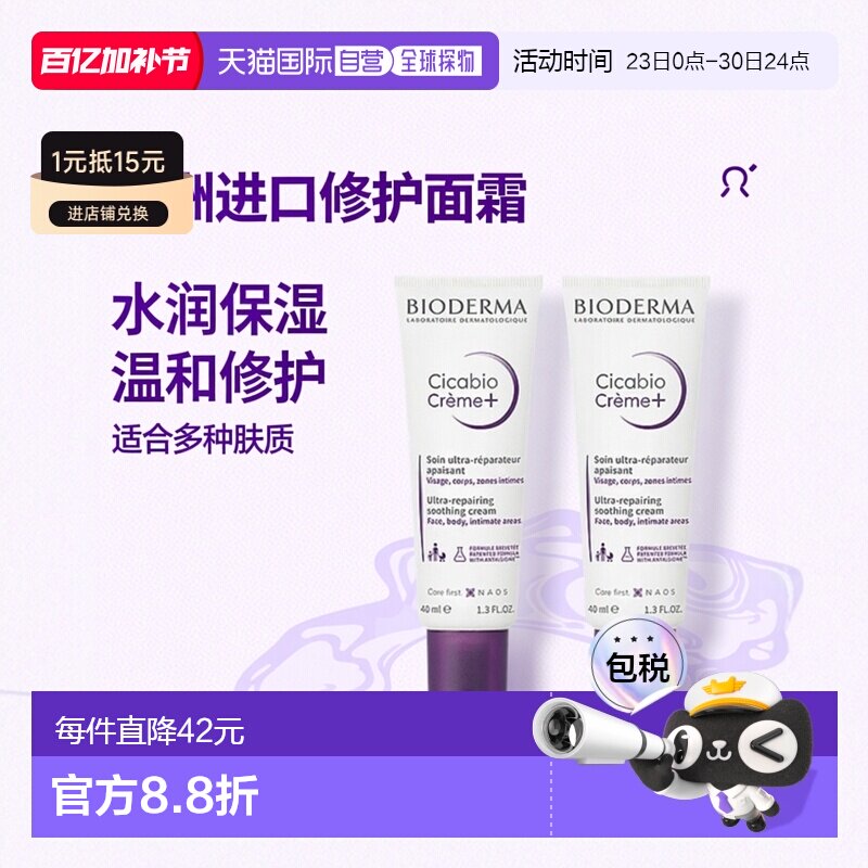 欧洲直邮Bioderma贝德玛复妍柔润修护霜40ml婴幼儿童面霜水正品