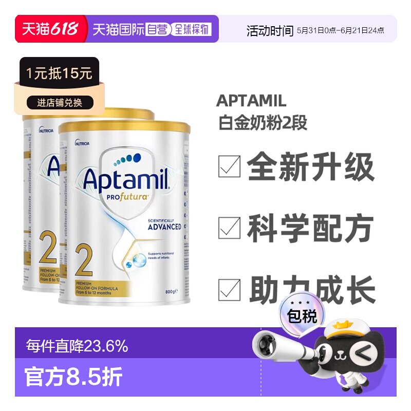 澳大利亚直邮Aptamil爱他美白金版婴幼儿奶粉2段眼脑发育800g*2