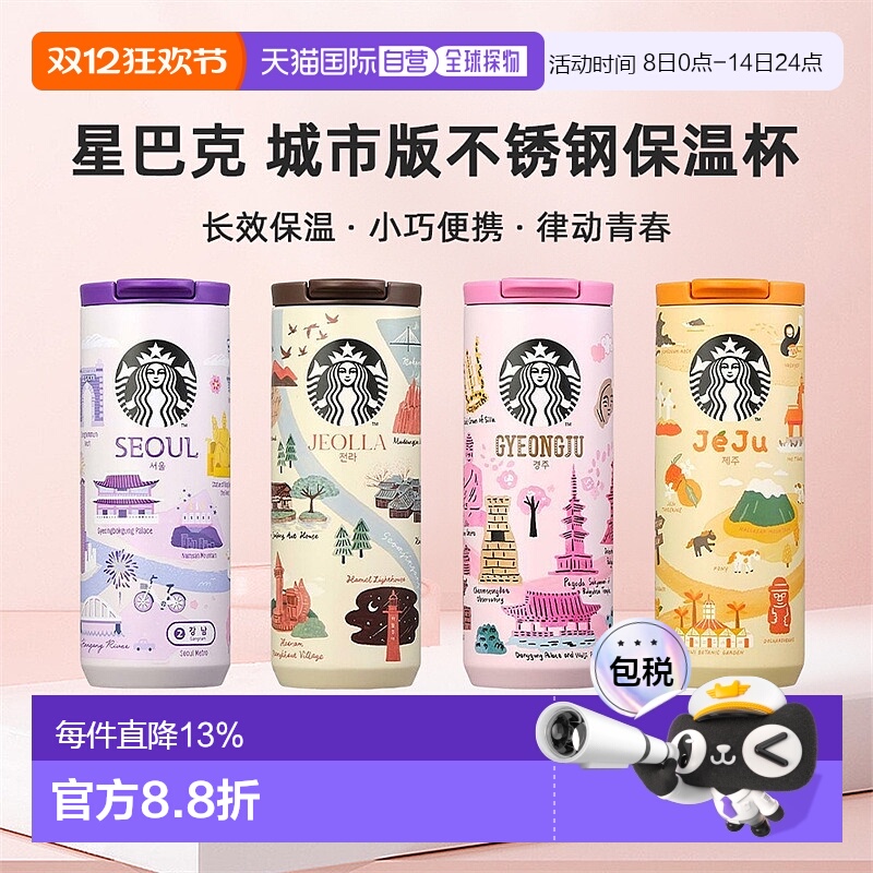 韩国直邮STARBUCKS星巴克新款城市版户外不锈钢保温杯休闲杯355ml