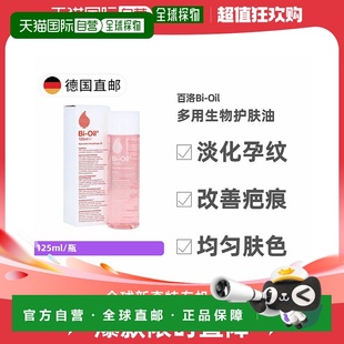 欧洲直邮Bi Oil百洛多用生物护肤油125ml修复淡化妊娠纹