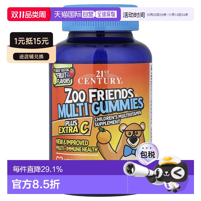 香港直邮香港直发25St Century21世纪儿童维生素软糖促进新陈代