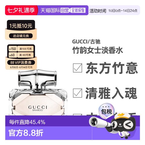 香港直邮 Gucci/古驰竹子香水 Edt 清新自然 馥郁芬芳 75ml正品