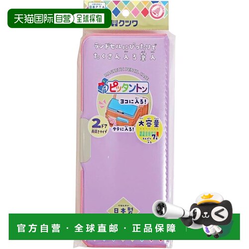 【日本直邮】Kutsuwa 笔袋 铅笔袋 Pittanton 双门 CH212PU 紫色