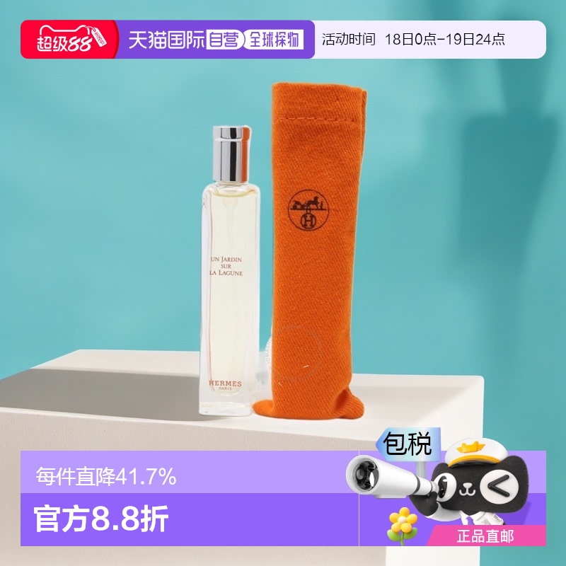Hermes爱马仕布袋装香水中样15ml