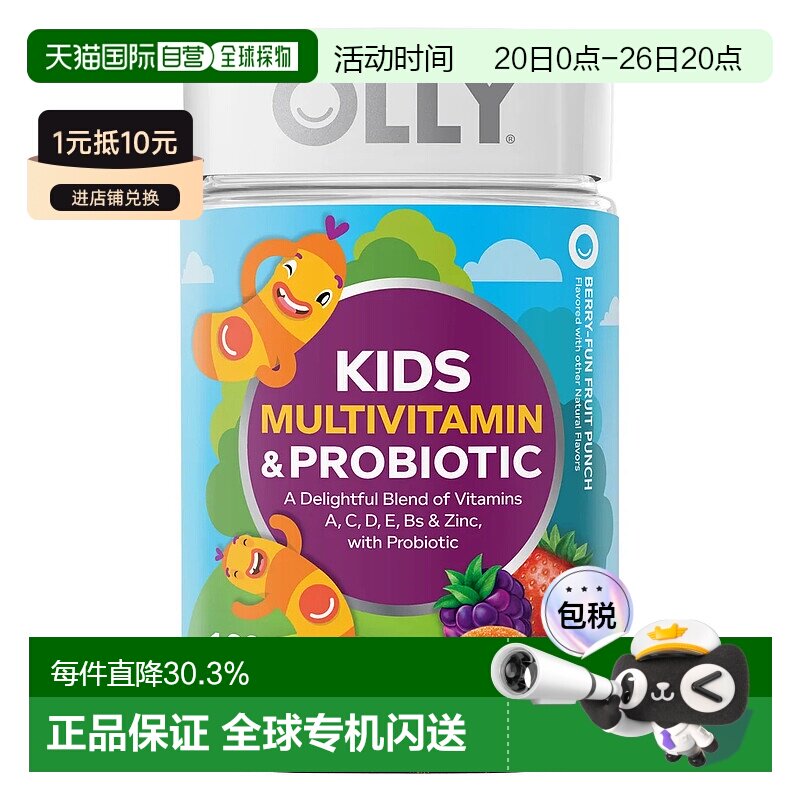 美国直邮OLLY 儿童复合维生素益生菌软糖 160粒