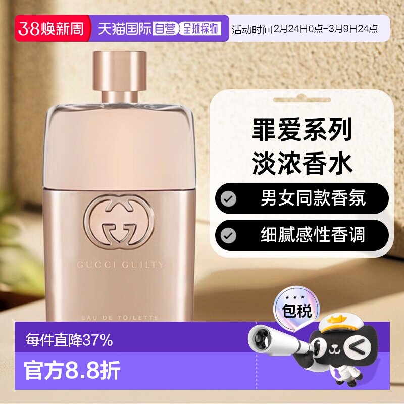 香港直邮Gucci古驰淡浓香水罪爱系列花香调清新30/50/60/90ml正品