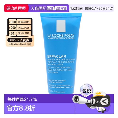 香港直邮La Roche Posay 理肤泉深层控油净化白泥面膜 100ml正品