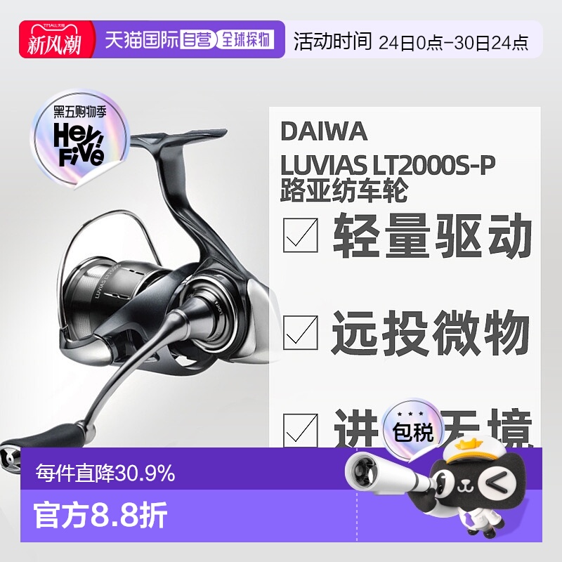 日本直邮24达瓦daiwa luvias lt2000s-p路亚纺车轮轻量化远投微物