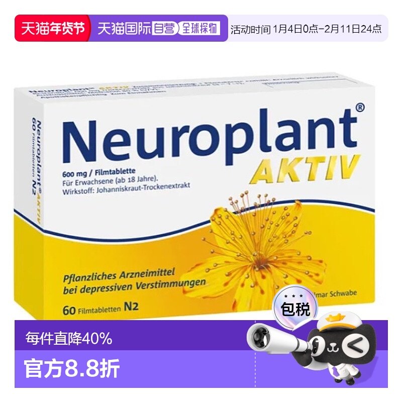 欧洲直邮NEUROPLANT圣约翰草干提取物60粒抗烦燥焦虑效期26年10月,OTC药品/国际医药,国际补益安神,淘宝优惠券,粉丝福利购,淘宝优惠卷