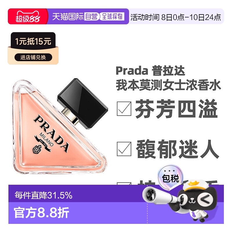 香港直邮Prada普拉达我本莫测女士浓香经典版花香调50/90ml正品
