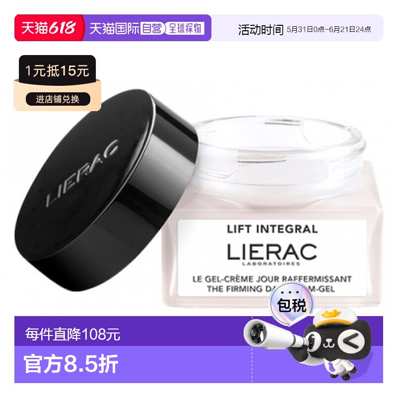 欧洲直邮Lierac/丽蕾克 Lift Integral 紧致提升日霜凝胶 50正品