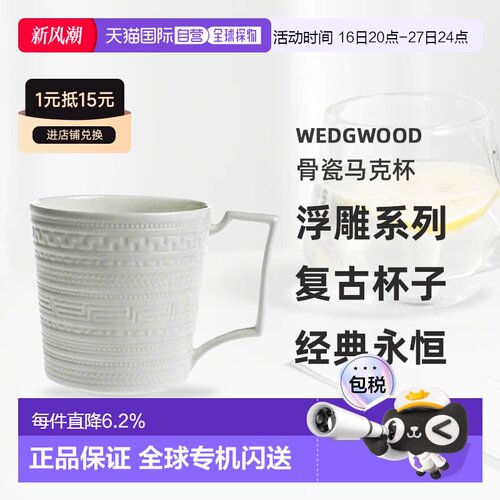 【日本直邮】WEDGWOOD威基伍德意大利浮雕系列 骨瓷马克杯350ml