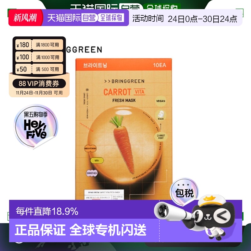 韩国直邮BRING GREEN 芭兰歌林 胡萝卜提亮面膜 20g*10正品补水