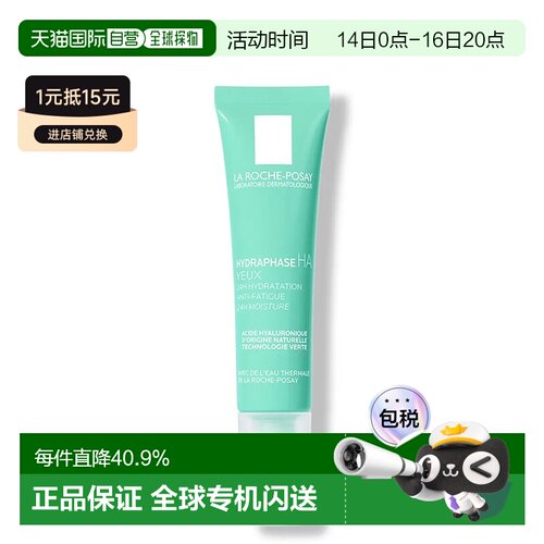 欧洲直邮LaRochePosay理肤泉眼霜15ml紧致呵护敏感肌告白礼物正品