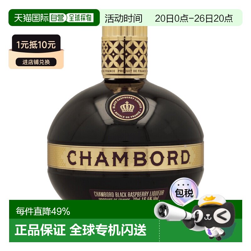 欧洲直邮Chambord香博法国黑色覆盆子利口酒16.5%700ml口感较甜